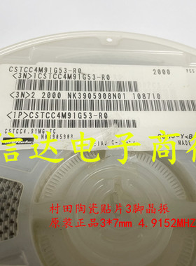 CSTCC 4.9152MHZ  CSTCC4M91G53-RO 贴片3脚 3*7mm 村田晶振 原装