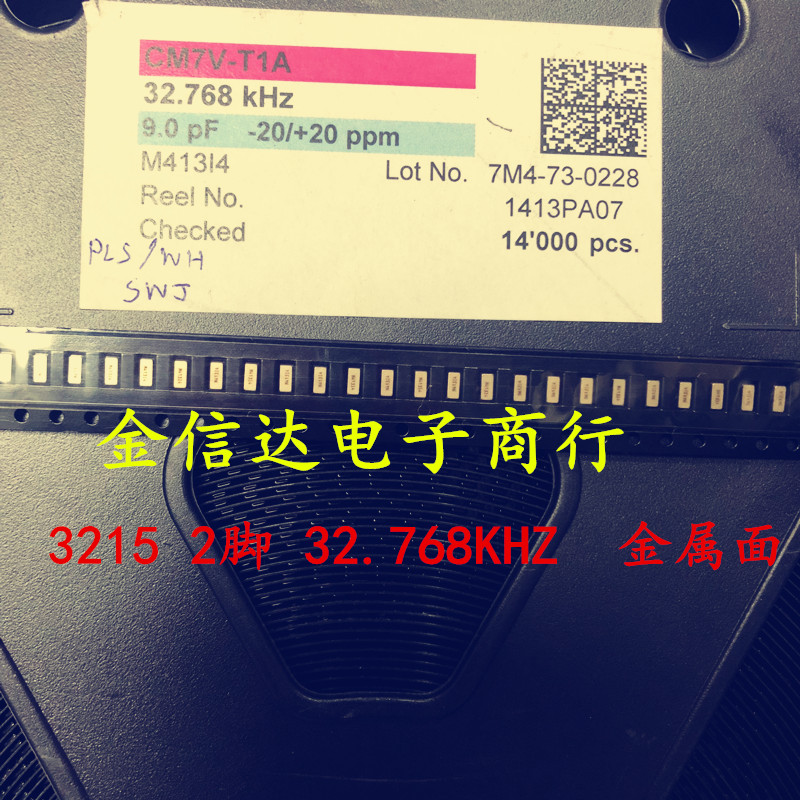 3215 32.768KHZ 7PF 9PF 12.5PF无源晶振 CM7V-T1A 2脚金属面原装