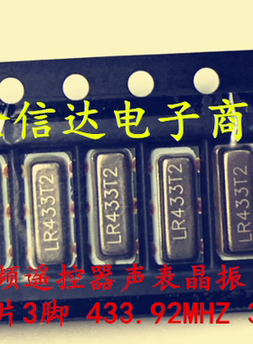 原装 贴片晶振 LR315T2/LR433T2 315/433Mhz 声表面谐振器3*7 3脚
