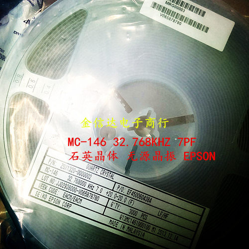 MC-146 32.768KHZ 7PF 20PPM 晶振 Q13MC146000100 原装正品EPSON