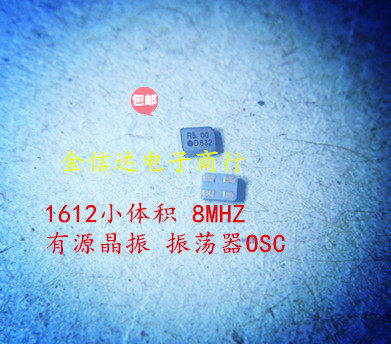 DSO1612AR 8MHZ 1612 贴片4脚 有源晶振 OSC振荡器 8M 小体积 KDS