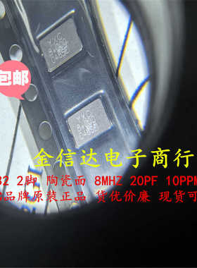 YSX530GA 8MHZ X50328MSB2GI 5032 2脚 陶瓷面 YXC 无源晶振 20PF