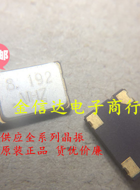 7050 8.192MHZ 有源晶振 OSC 贴片4脚 振荡器5070 8.192M原装正品