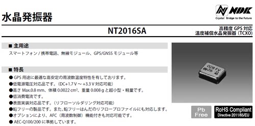 NT2016SA NDK 2016 2.0*1.6MM 4脚 TCXO 26M 26MHZ 26.000MHZ进口
