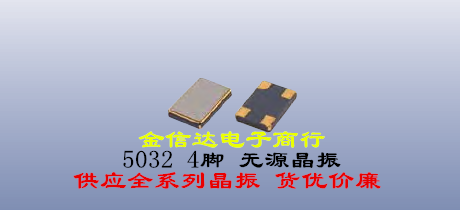 5032 4脚无源 5*3.2 9.84375M 9.84375MHZ 9.8437MHZ晶振遥控专用
