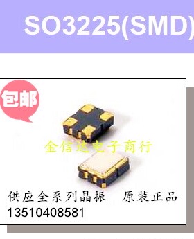 3225有源晶振4MHZ 8MHZ 12M 16M 20M 24M 25M 27M 30M40M 48M 50M