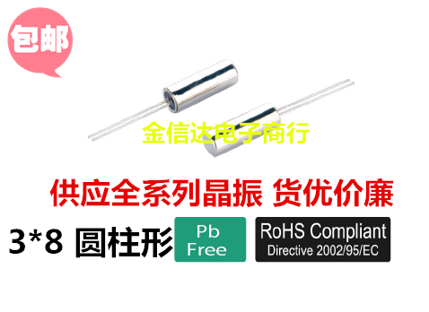 32.768KHZ 无源直插晶振 柱晶3x8 3*8 308圆柱 32.768KHZ 32.768K