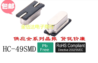 现货贴片晶振 HC-49SMD 9.84375MHZ 9.84375M 9.8437M 假贴片晶体