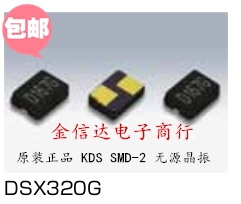 3225 2脚 SMD-2 DSX320G KDS 16M 16MHZ 16.000MHZ 无源贴片晶振