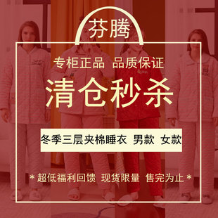 [清仓特价]芬腾冬三层加厚珊瑚绒夹棉睡衣男士套装保暖女士家居服