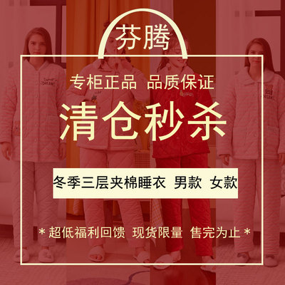 芬腾加厚珊瑚绒夹棉睡衣男女冬季