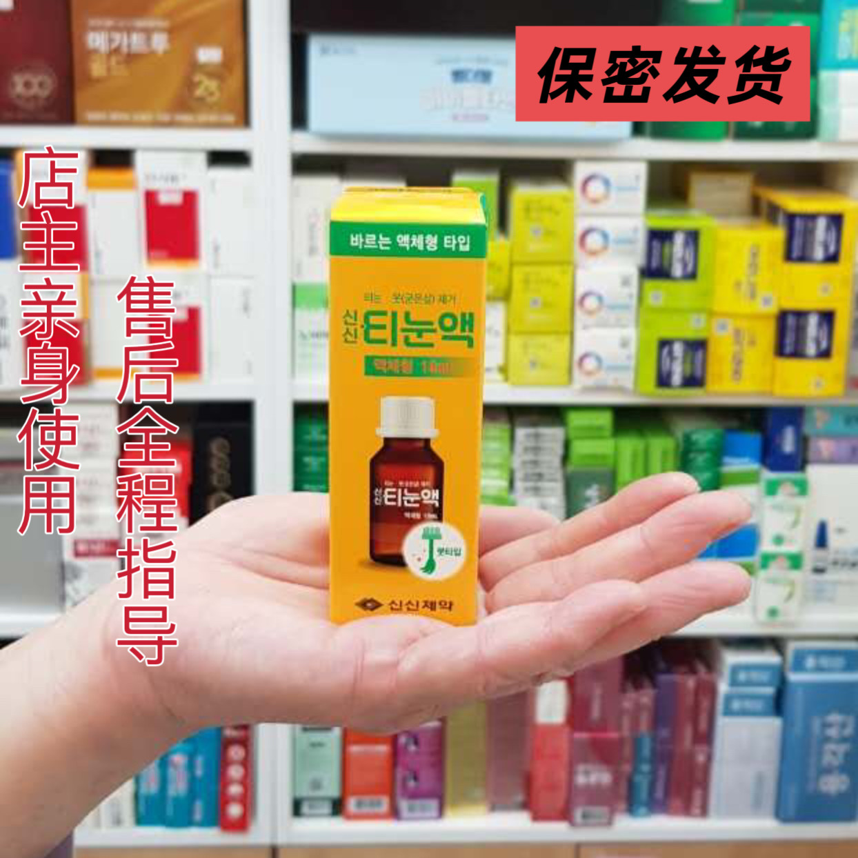 韩国格林跖尤鸡眼去手足鸡眼液