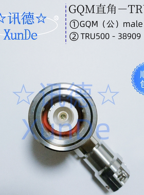 QRM（弯式）TRU500 －38909大功率高压射频同轴RF连接器 讯德包邮