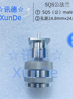 国产化92180 SQS-JFD-M5 RF插头 SQS公座射频 讯德 厂家 包邮