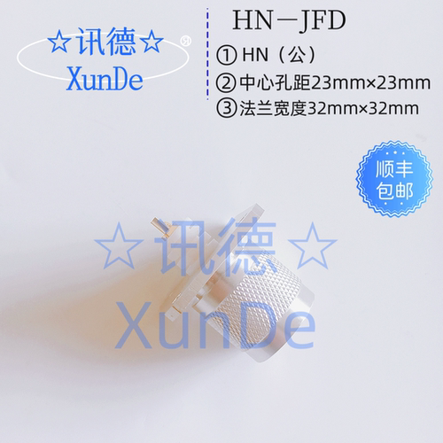 大功率HN公头法兰座讯德厂家包邮