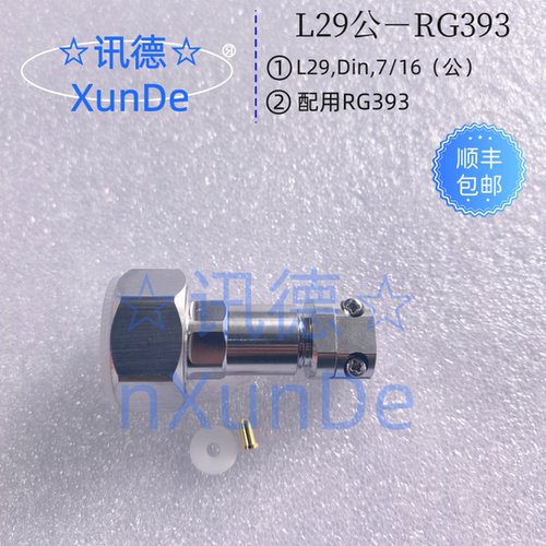 L29公－RG393线夹式  LMR400 大功率射频同轴 RF连接器 讯德 包邮