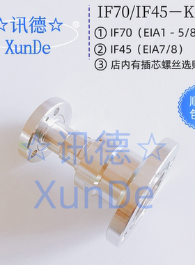 IF70转IF45变径 EIA1－5/8转EIA7/8转接器 讯德 厂家直销 包邮