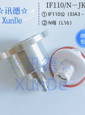 IF110/N-JK IF110公转N母转接器 EIA3－1/8转N母连接器 讯德 包邮