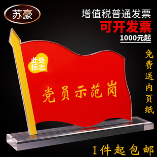党员示范岗先锋岗桌签共产党员台牌亚克力桌牌台签水晶展示牌台卡