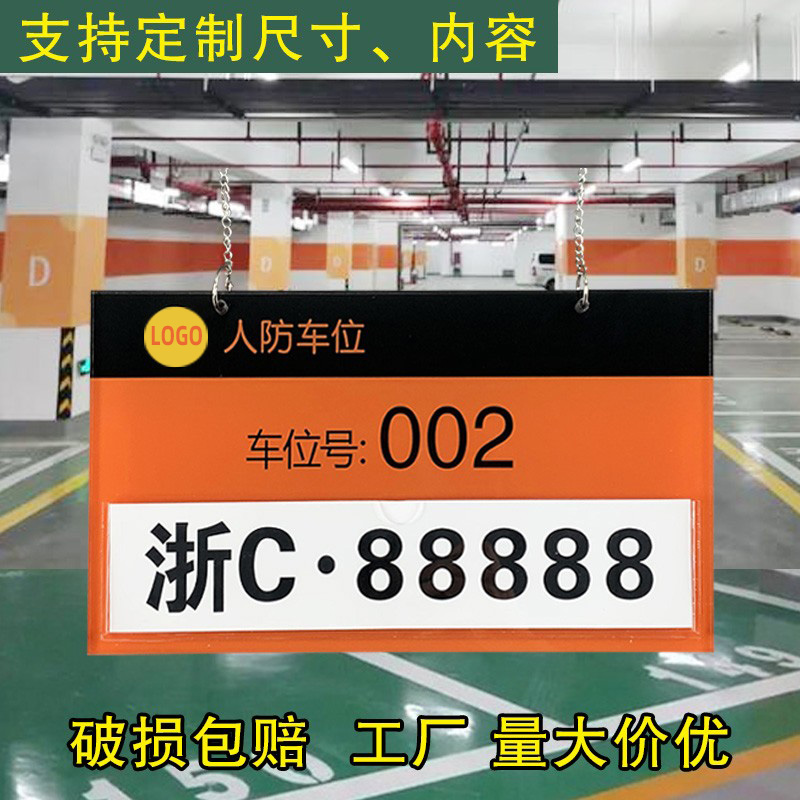 人防车位牌亚克力私家车位挂牌