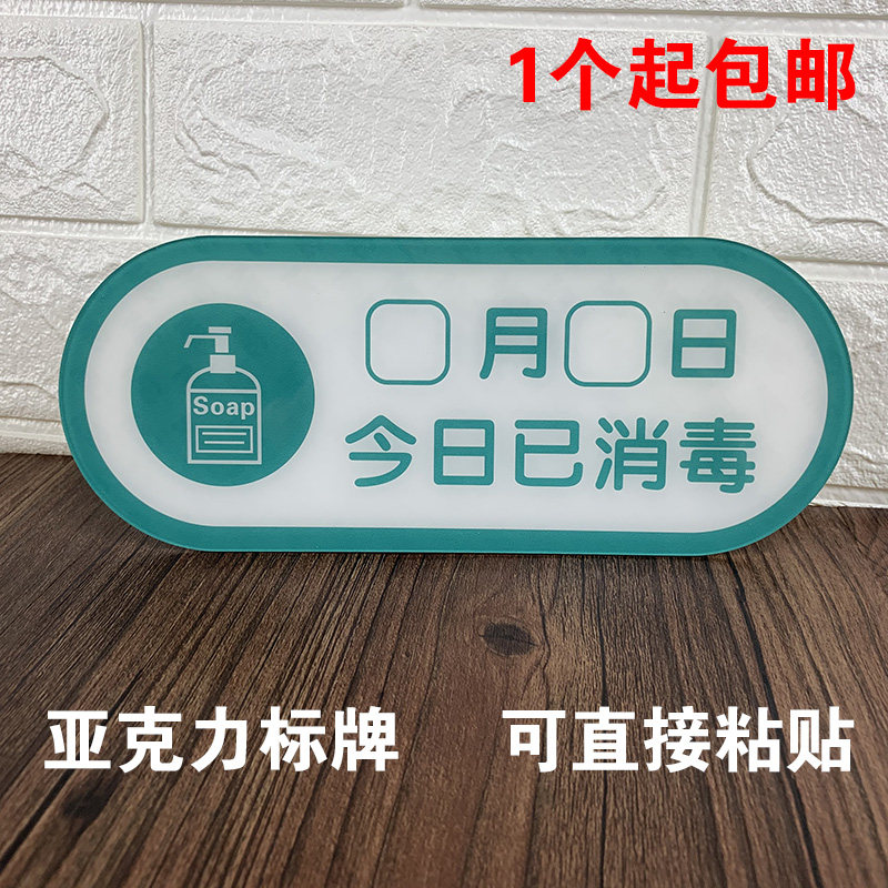 今日已消毒日期提示牌请测量体温标识牌手写可擦拭防疫宣传警示牌