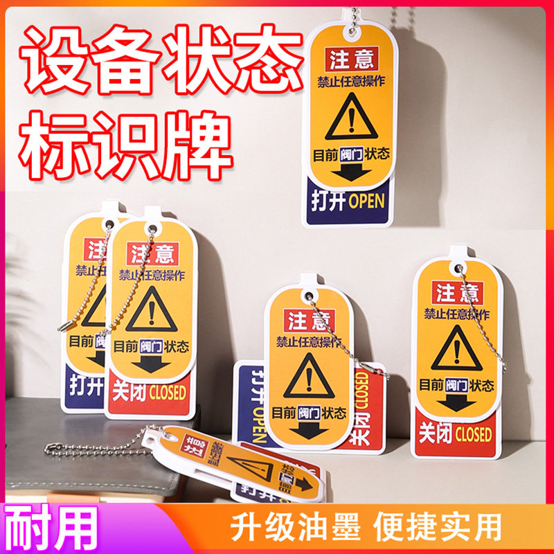 亚克力常开常闭标识牌开关阀门挂牌指示牌有机玻璃手工丝印标识牌