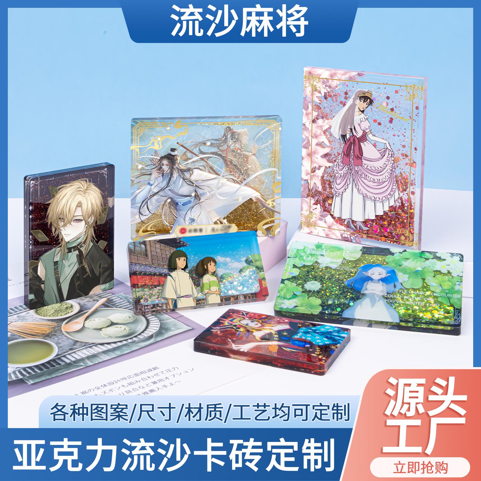 亚克力流沙麻将流麻亚克力成品周边摆件挂件立牌票根钥匙扣订做定