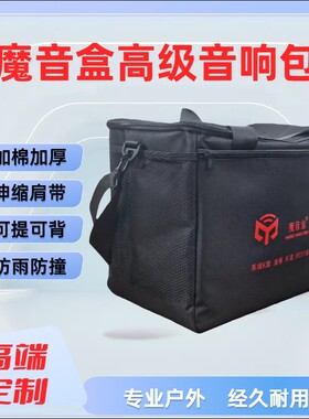 魔音盒肩背手提音响收纳包用于A8 L3 M3 F36 D26【其他看长宽高】