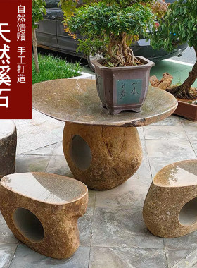 石桌石凳庭院花园户外天