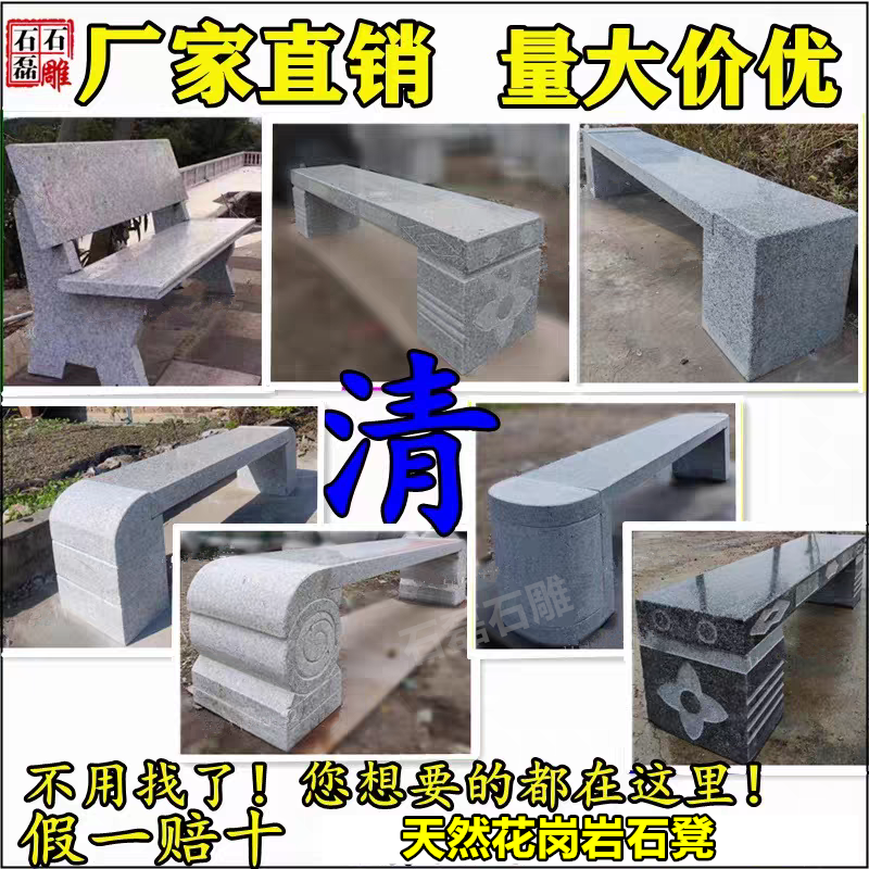 花岗岩石头凳椅广州现货厂家直销