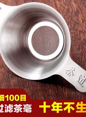 304不锈钢茶漏家用茶滤网茶叶过滤器茶具配件茶隔滤茶器泡茶神器