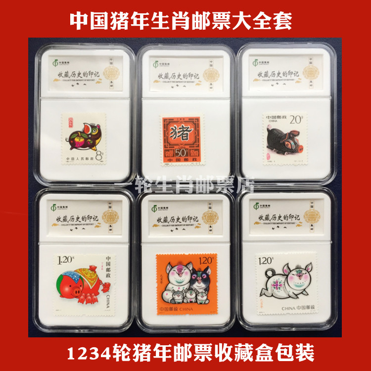 猪年生日礼物猪生肖邮票大全套票