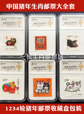 猪年生日礼物猪生肖邮票大全套票