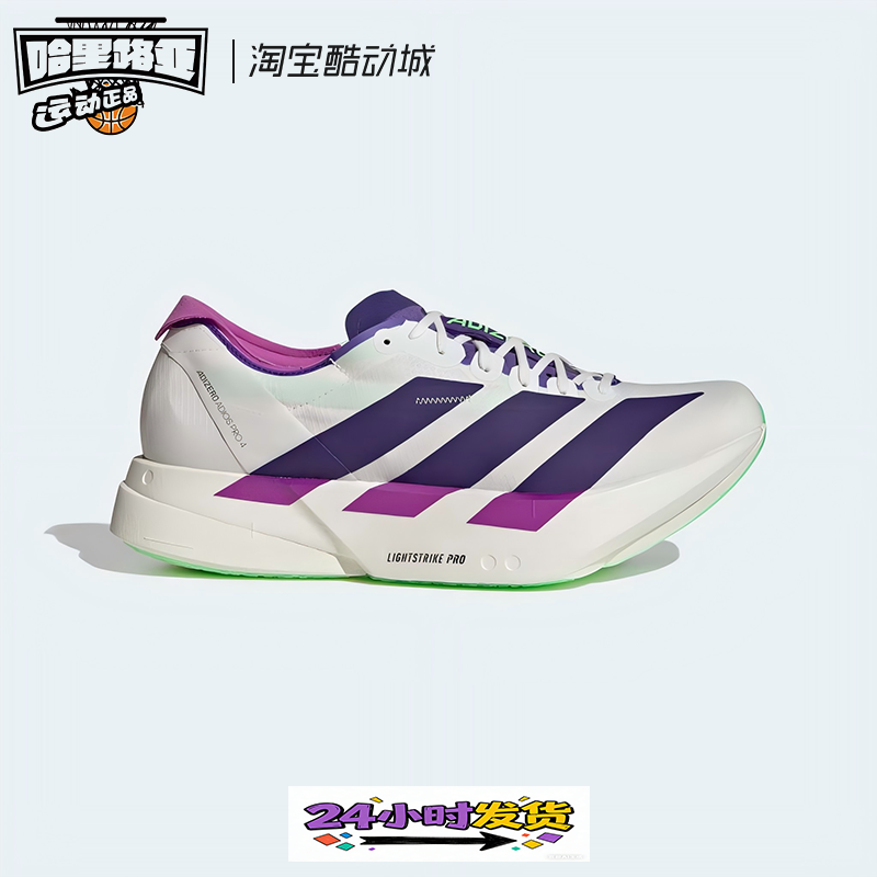 AdidasPro4马拉松跑步鞋