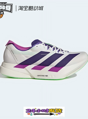 adidas Adizero Adios Pro 4 马拉松 跑步鞋 男款 白紫色 JR1656