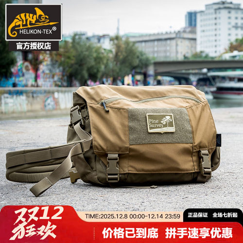 helikon赫利肯城市侦查邮差包