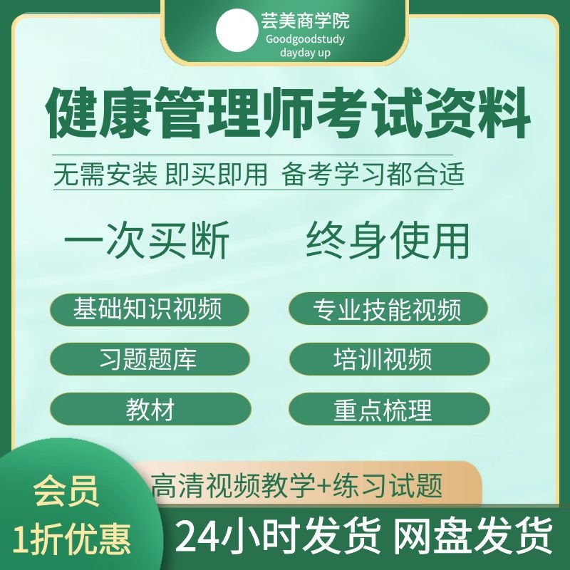 三级健康管理师考试资料2021题库新版网课视频讲义电子版习题集