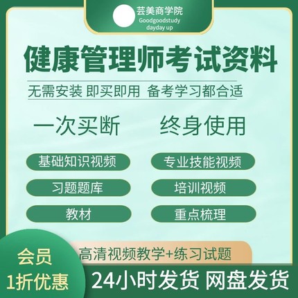 三级健康管理师考试资料2021题库新版网课视频讲义电子版习题集