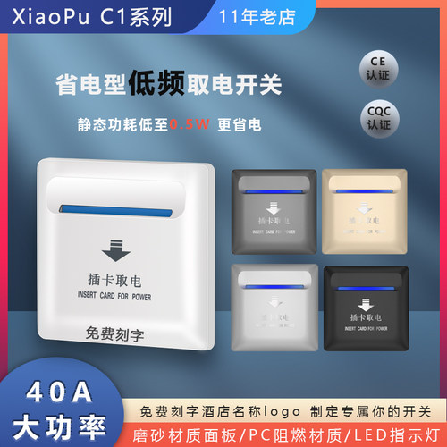 低频插卡取电开关40A感应取电