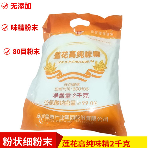 莲花味精2kg粉末味精粉80目大袋4斤装增鲜味精调味料炒菜煲汤