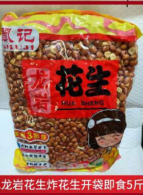 鼠记龙岩花生油炸花生裹粉花生小菜下饭菜酥脆5斤装开袋即食