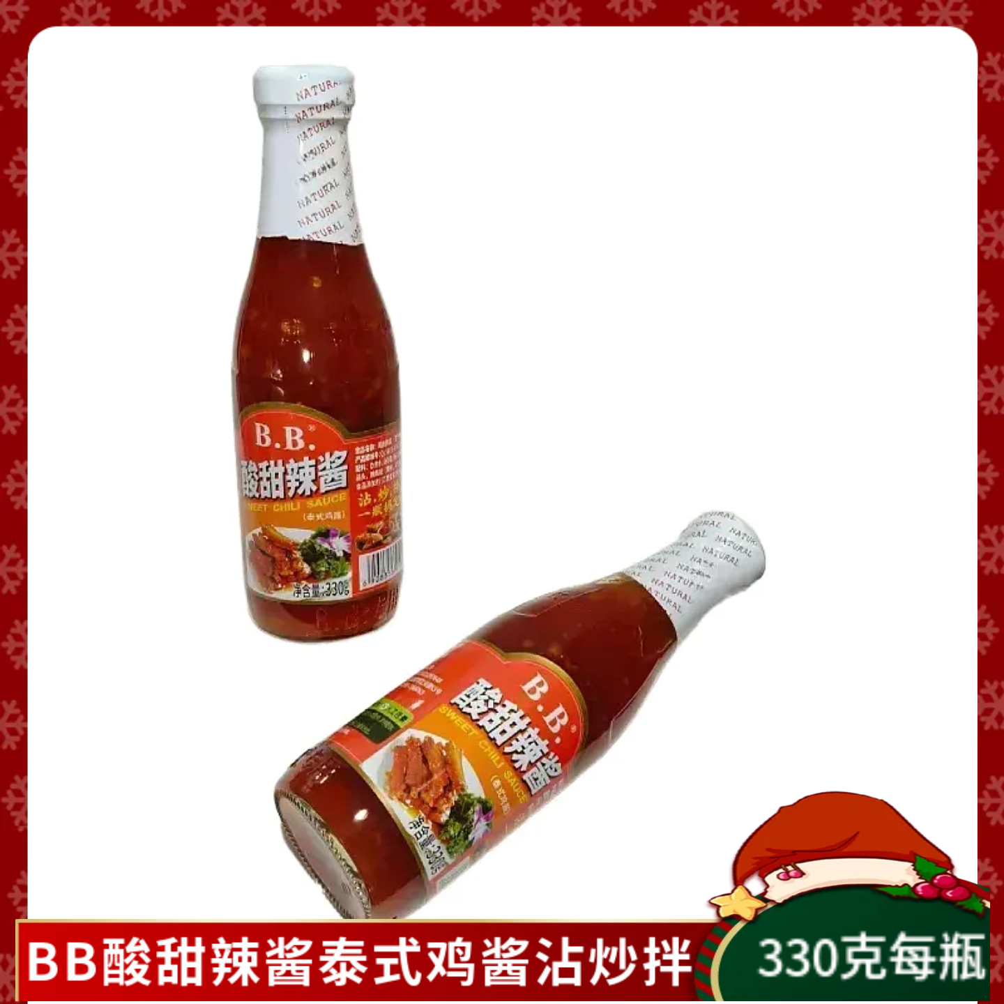 B.B酸甜辣酱薯条汉堡拌面扁食沾酱甜辣酱酸辣味水饺酱330克