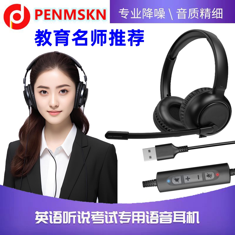 英语听力学习主动降噪usb线控有线耳机手机头戴式游戏耳麦带麦