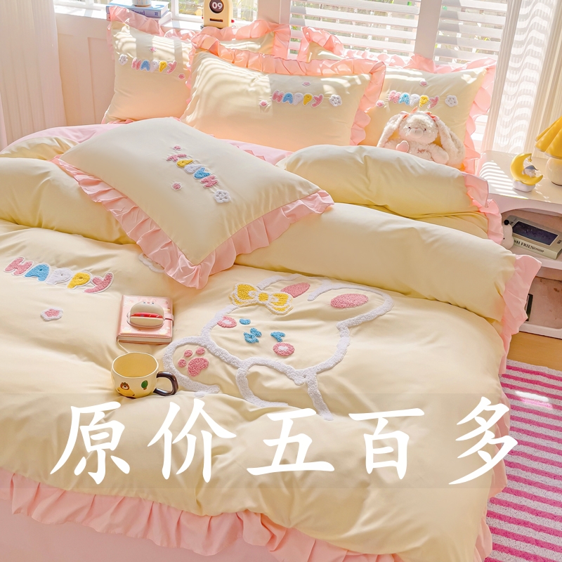 特价款可爱纯棉四件套少女心