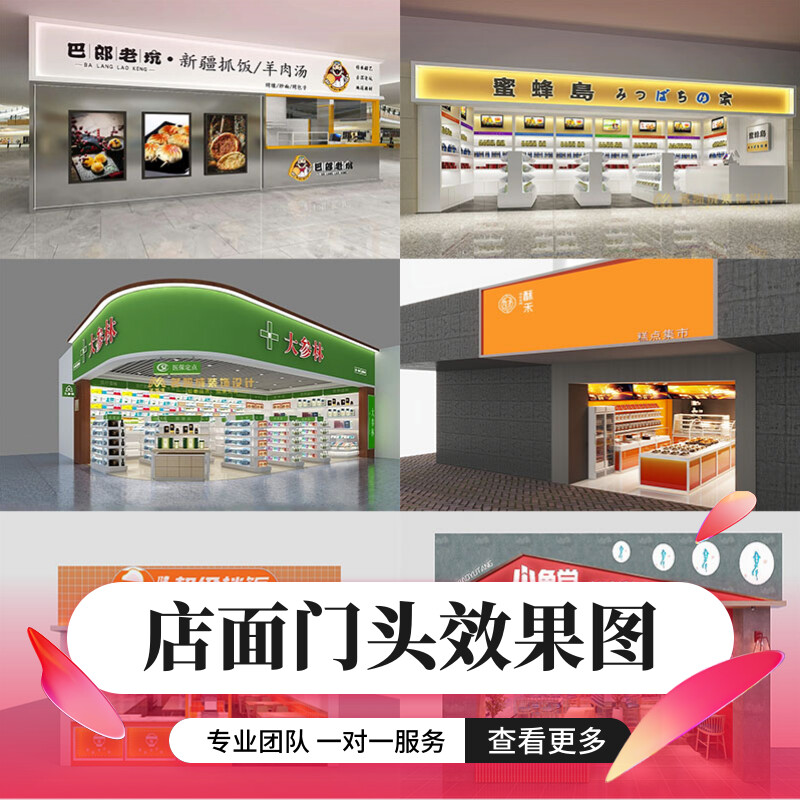 店面门头设计效果图制作门面店铺装修酒店餐厅美容院工装会所室内