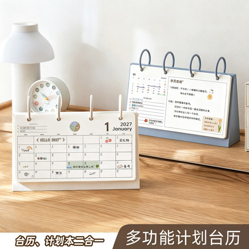 2027年打卡台历计划表