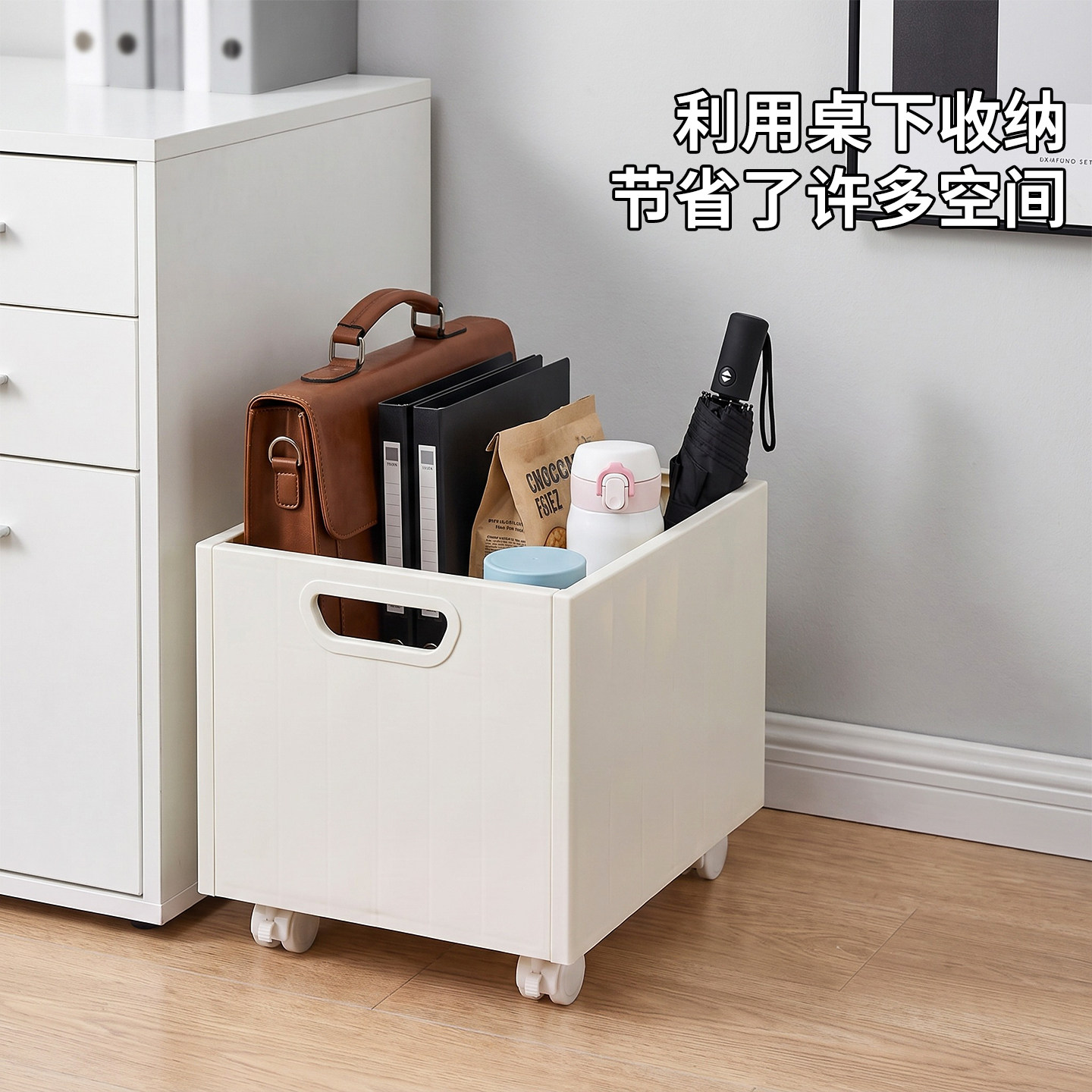 办公工位桌下收纳箱带轮图片