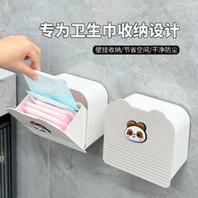 卫生间卫生巾收纳盒壁挂式厕所厕纸盒置物架女生放姨妈巾的盒子