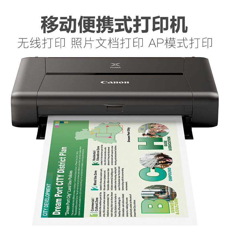 喷墨电池佳能iP110便携式打印机
