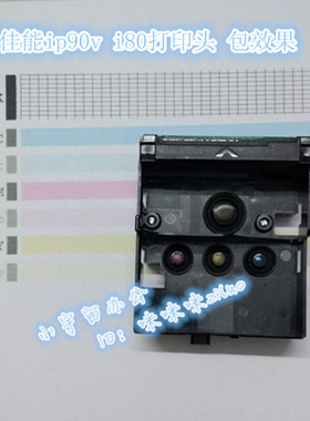 佳能QY6-0052 IP90V QY6-0068 IP100 IP110 IP150打印头喷头